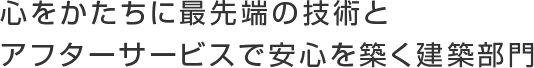 心をかたちに